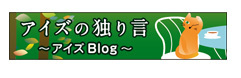 �A�C�Y�̓Ƃ茾�`�A�C�YBrog�`