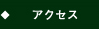 �A�N�Z�X