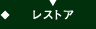 ���X�g�A