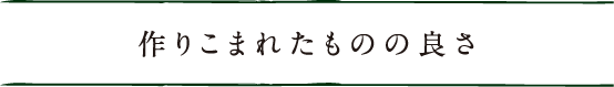 ��肱�܂ꂽ���̗̂ǂ�